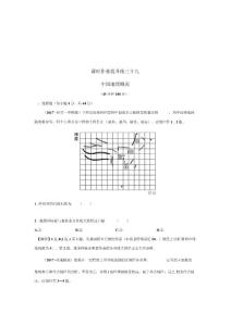 高考地理一輪復習課時作業提升練三十九中國地理概況新人教版
