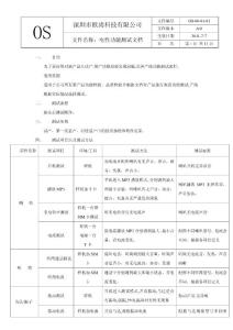 試量產(chǎn)功能測(cè)試文檔(產(chǎn)線可用)