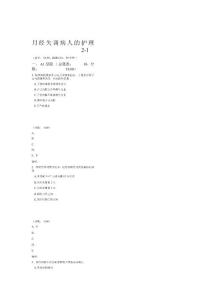 月经失调病人的护理21