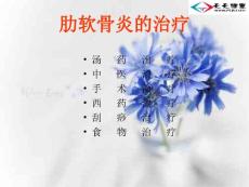 肋软骨炎的治疗