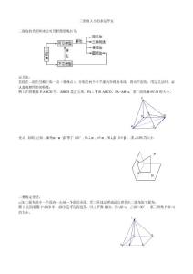 二面角的求法 学案