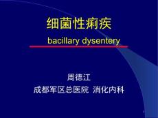 细菌性痢疾 （5）