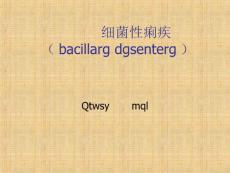 细菌性痢疾 (9）