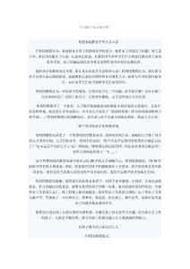 今天我們應(yīng)怎么做父母？