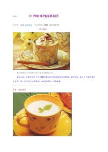 咖啡制作和花式拉花