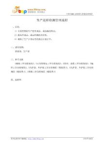 生產送樣檢測管理流程