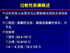 紫癜性肾炎 (2）