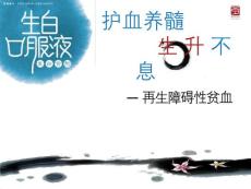 再生障碍性贫血课件
