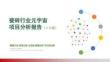 瓷砖行业元宇宙项目投资分析报告