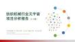 纺织机械行业元宇宙项目投资分析报告
