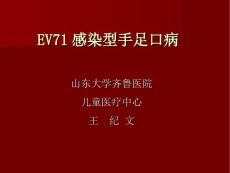 肠道病毒71型感染