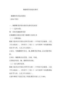 胸腰椎骨折临床路径