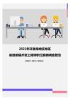 2022年环渤海地区地区高级前端开发工程师职位薪酬调查报告