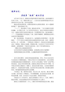 非典日记