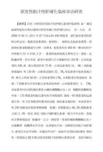 原发性胆汁性肝硬化临床诊治研究