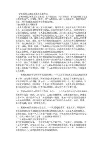 怎样克服心理障碍