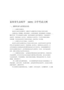 《家畜寄生虫病学》