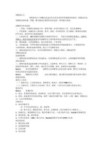 颈椎病定义