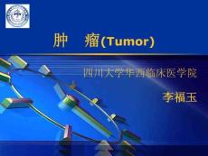 常见体表肿瘤与肿块&&%^%&.pdf