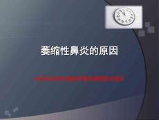 萎缩性鼻炎的原因