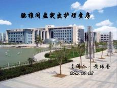 腰椎间盘突出
