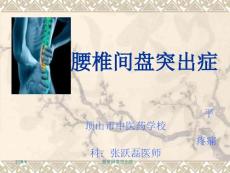 腰椎间盘突出症