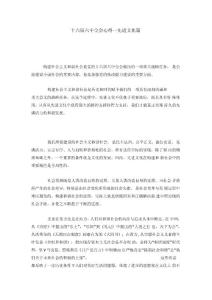 十六屆六中全會心得—先進文化篇-心得體會模板