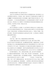 十進十建活動方案5篇
