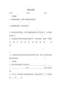 淋病试题及答案