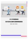 2022年南昌地区技术支持主管职位薪酬调查报告