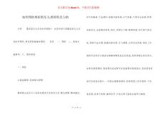 如何预防重症肌无力,重症肌无力的