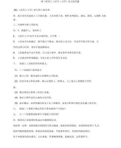 高等土力學復習題