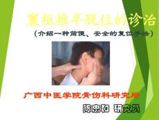 寰枢椎半脱位