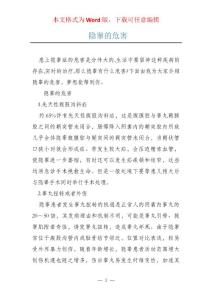 隐睾的危害
