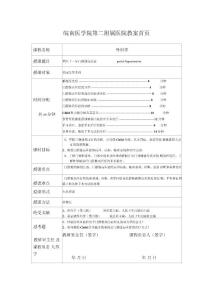 门静脉高压症教案