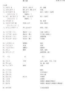 みんなの日本語　初級2
