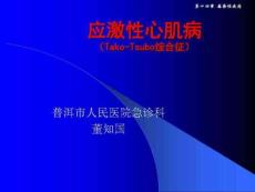 应激性心肌病