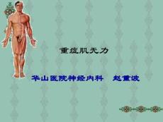 重症肌无力 (5)