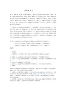 脑梗塞简介