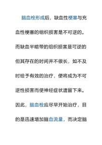 脑血栓治疗