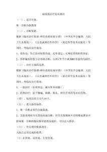 脑震荡治疗临床路径