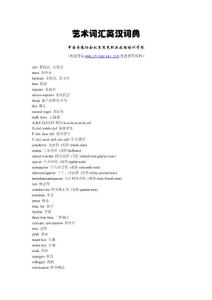 艺术词汇英汉词典