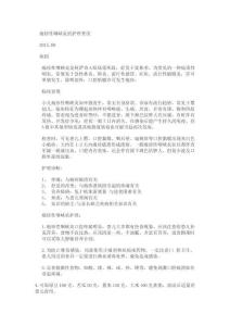 疱疹性咽峡炎 查房