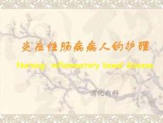 炎症性肠病护理