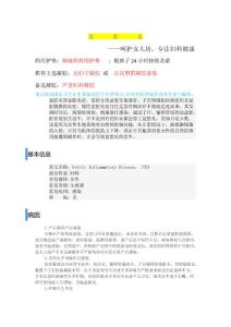 盆腔炎凝胶
