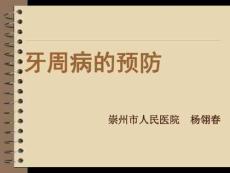 牙周病预防