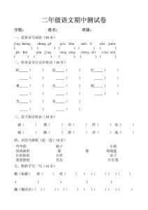 二年级语文期中测试卷