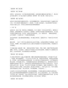 《新春第一課》觀后感