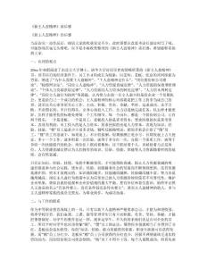 《新主人翁精神》讀后感
