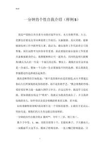 一分钟的个性自我介绍（样例5）